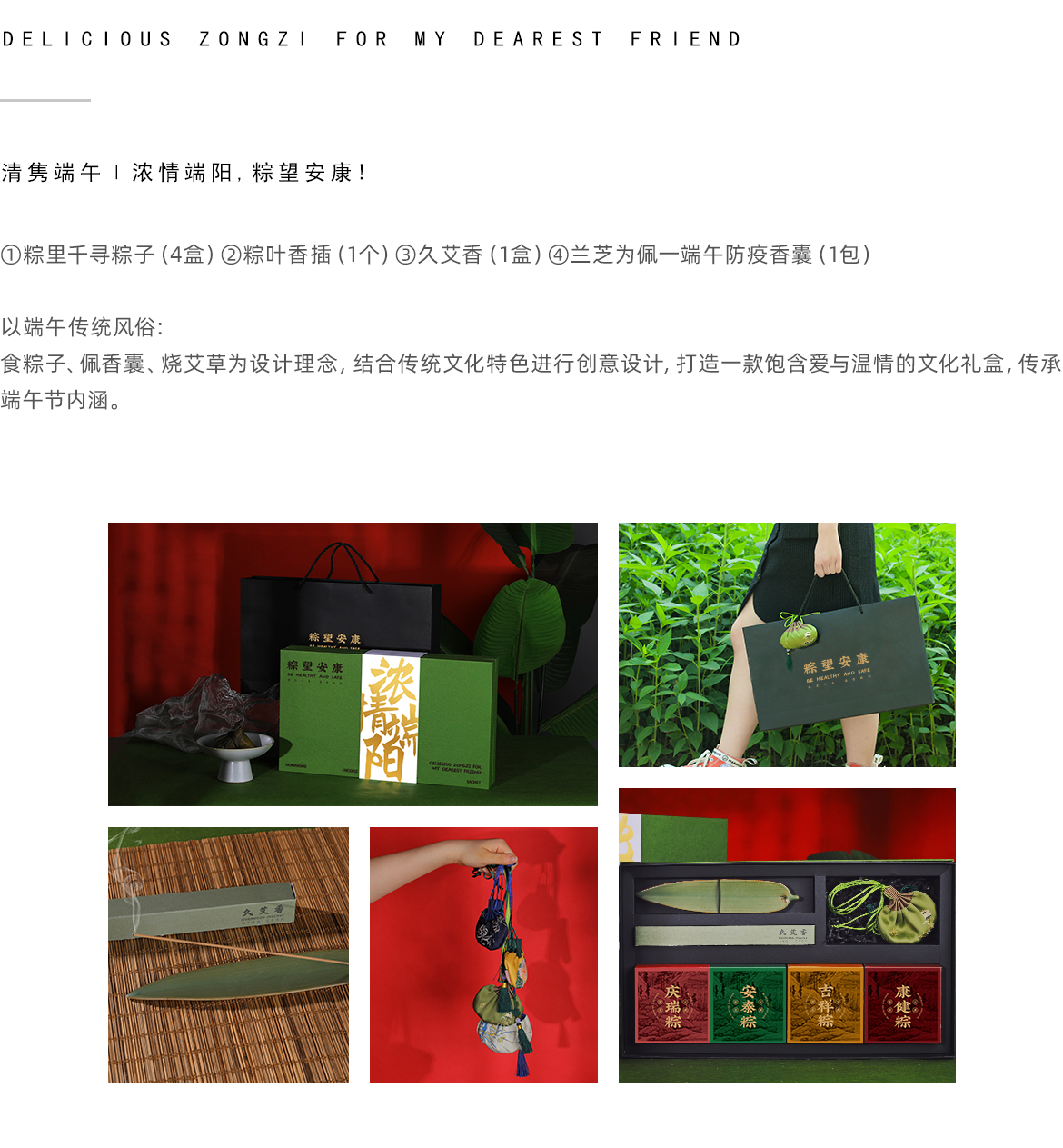 网站-三级页面端午.jpg