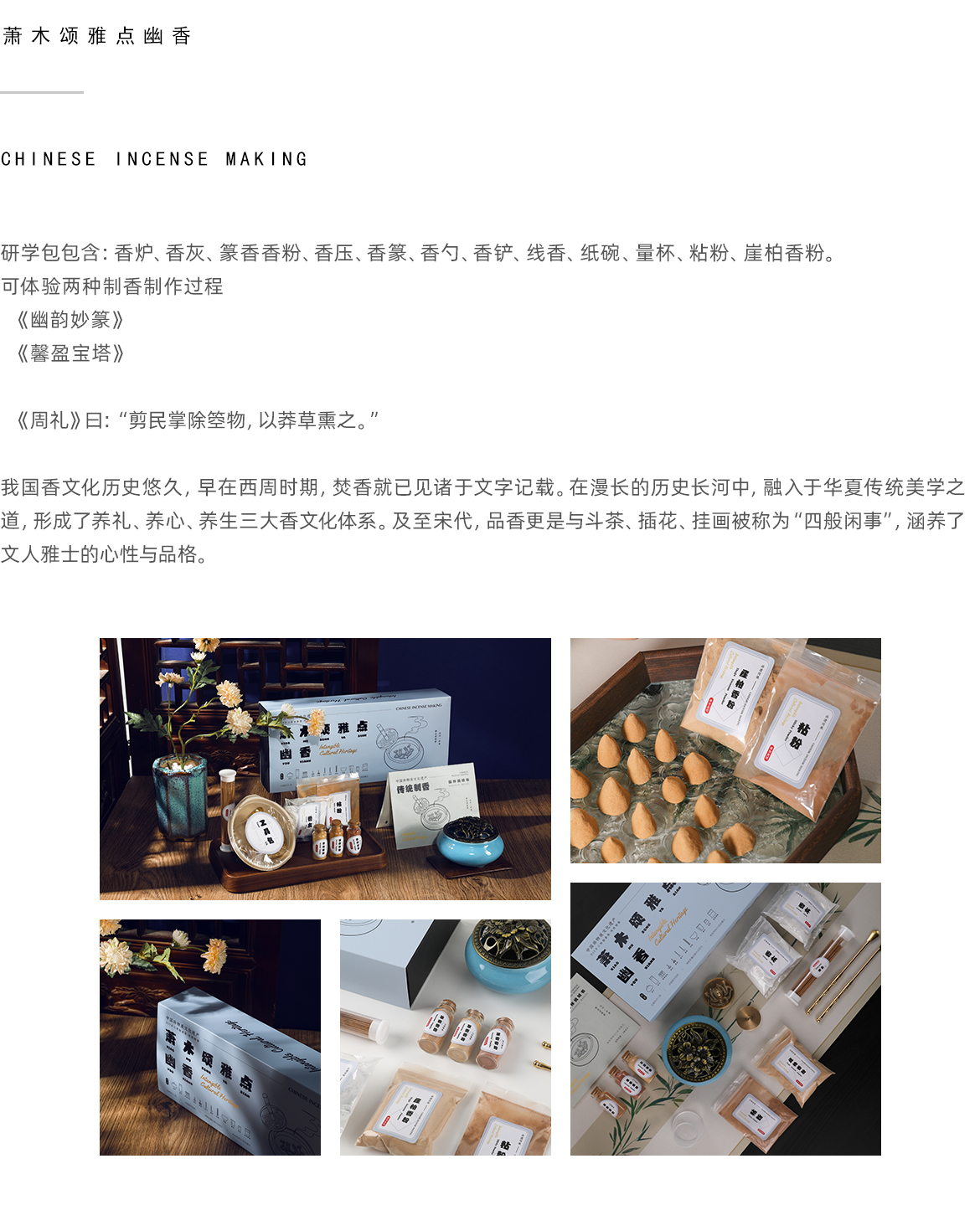 网站-三级页面非遗研学-制香.jpg